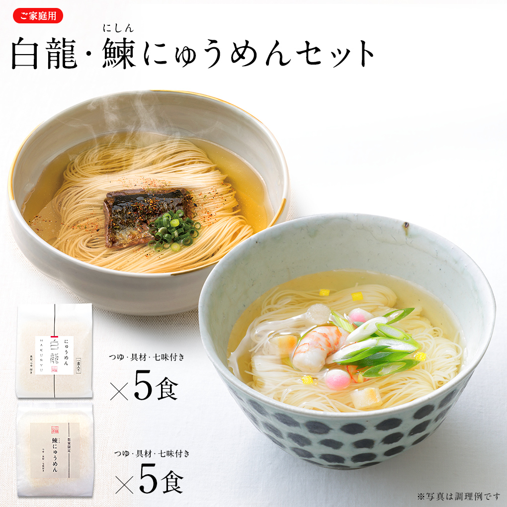 白龍 そうめんの人気商品・通販・価格比較 - 価格.com