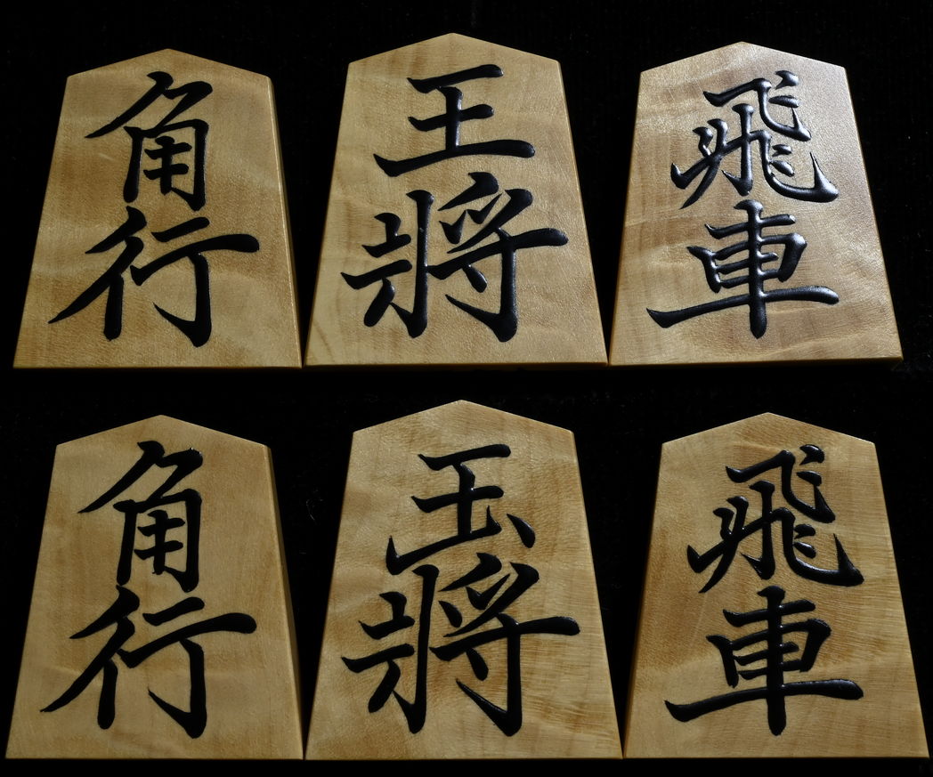 将棋駒 大竹竹風作 菱湖 根杢極上 : 三輪碁盤店 - 通販 - Yahoo