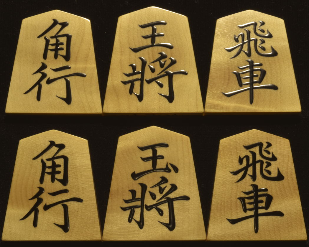 楽天市場】彫 駒の通販