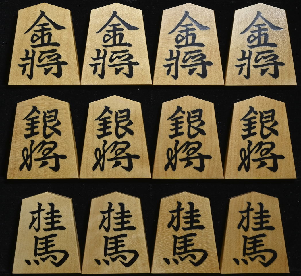 将棋駒 竹風作 彫埋 水無瀬の詳細画像1