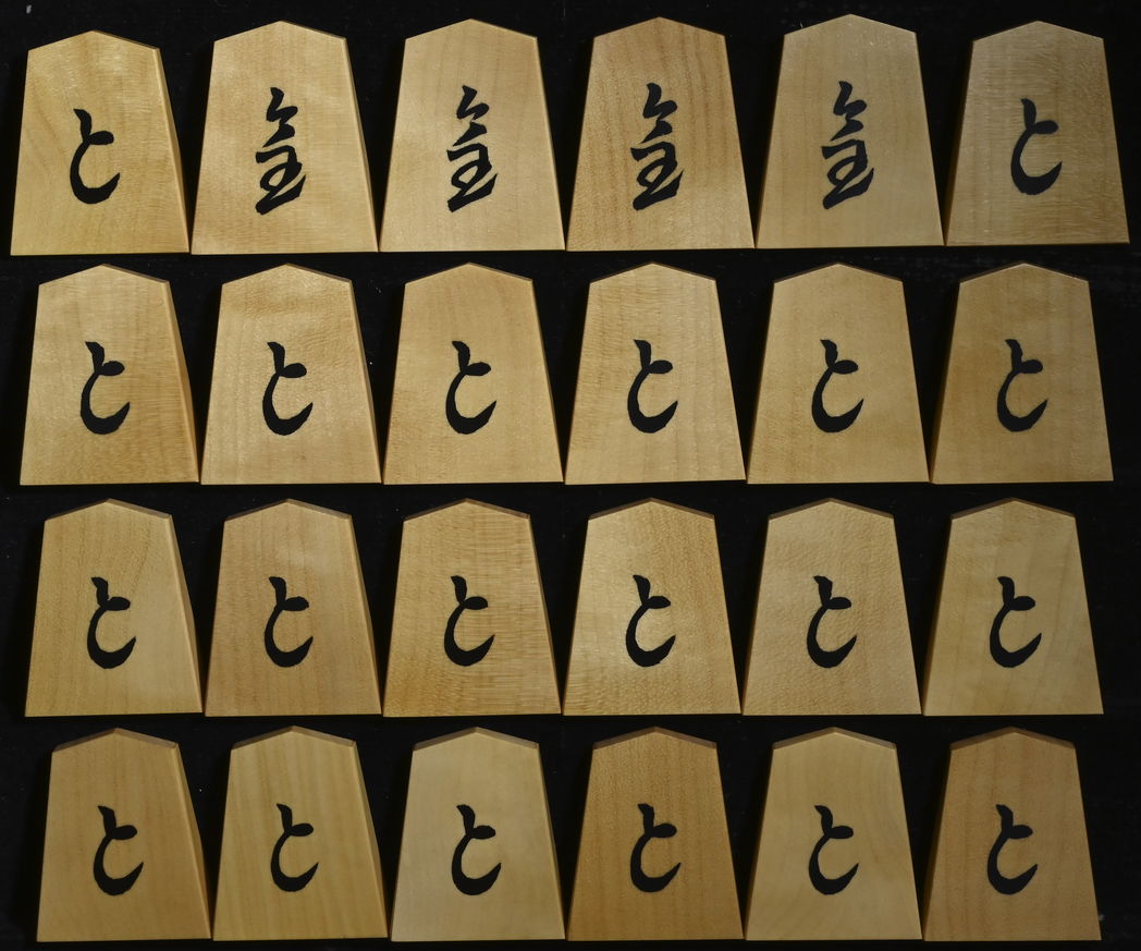 将棋駒 竹風作 彫埋 水無瀬の詳細画像5