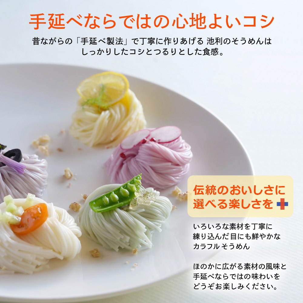 池利 選べる4束 カラフル 手延べそうめん 7...の詳細画像1