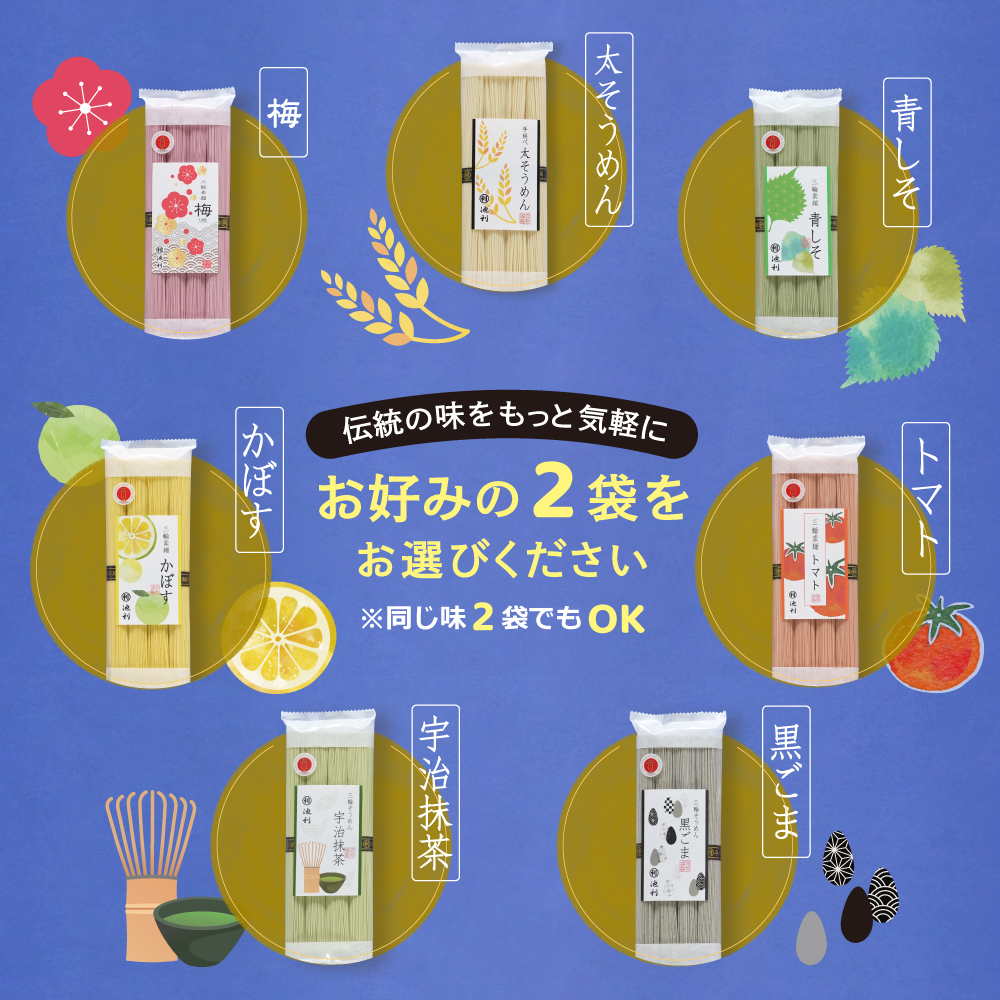 池利 選べる4束 カラフル 手延べそうめん 7...の詳細画像2