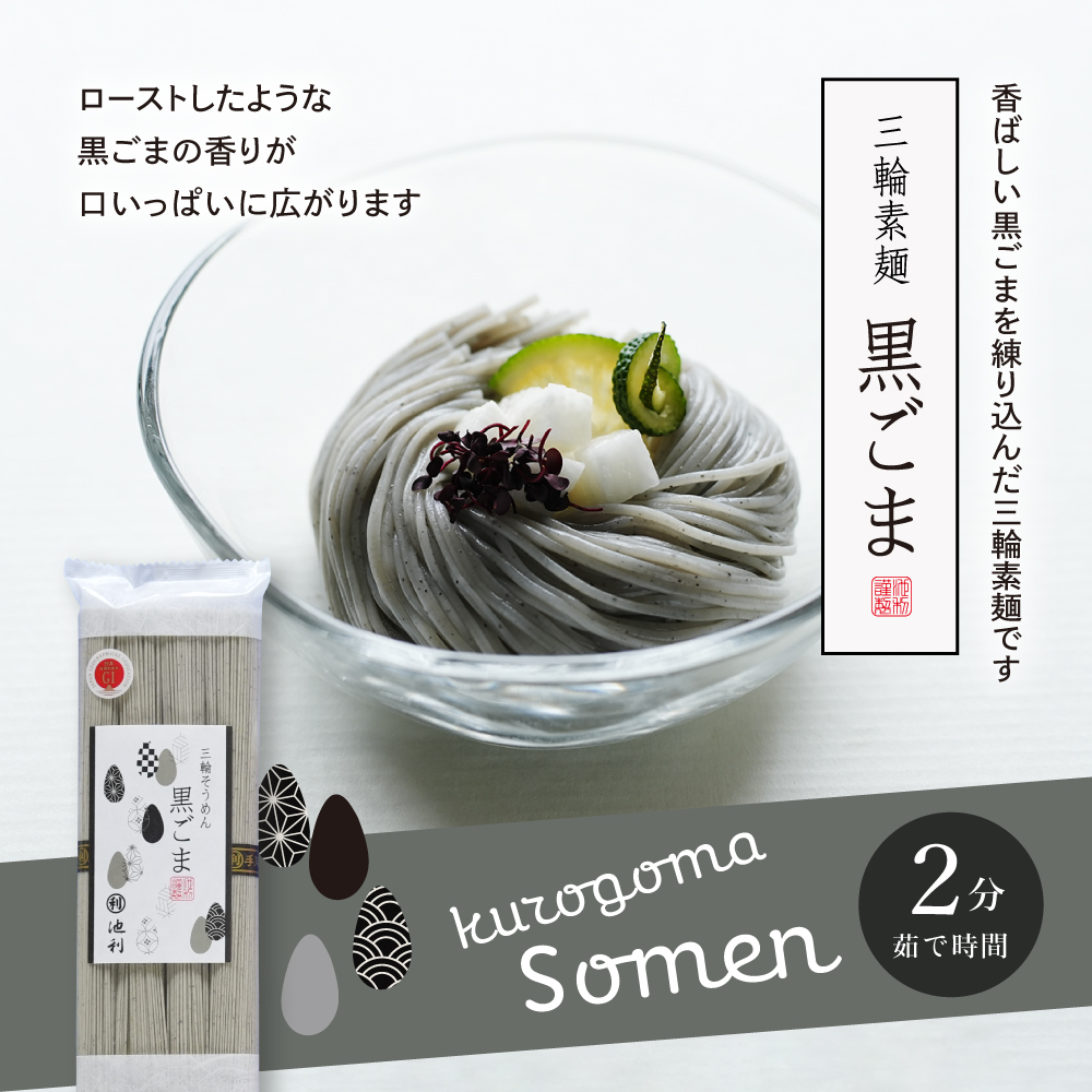 三輪そうめん池利 池利 選べる4束 カラフル 手延べそうめん 7種 お好み