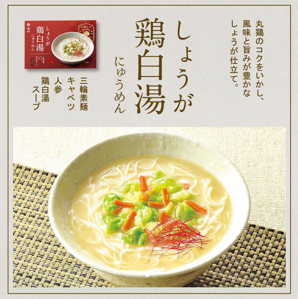 しょうが鶏白湯