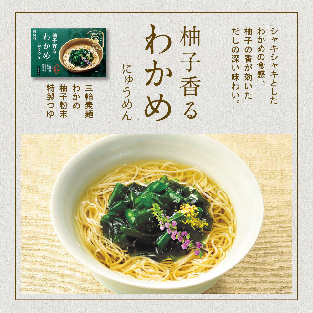 三輪そうめん池利 ギフト にゅうめん お湯かけにゅうめん 5食入 冬