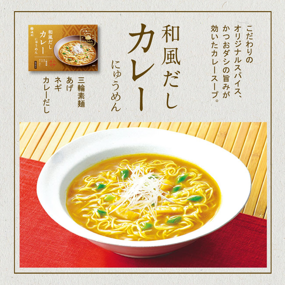 三輪そうめん池利 ギフト にゅうめん お湯かけにゅうめん 5食入 冬