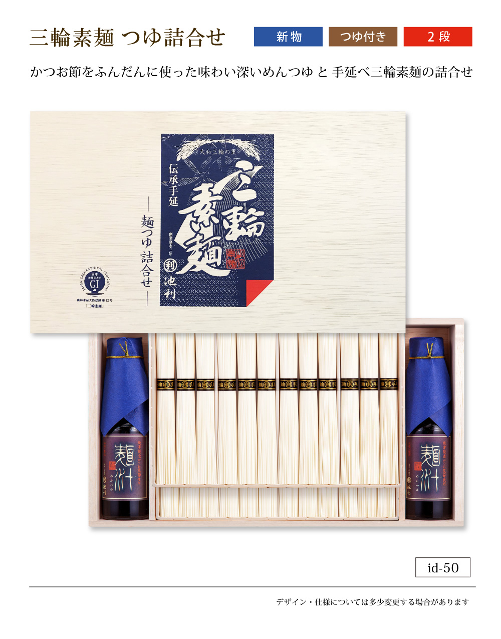 三輪素麺つゆ詰合せ