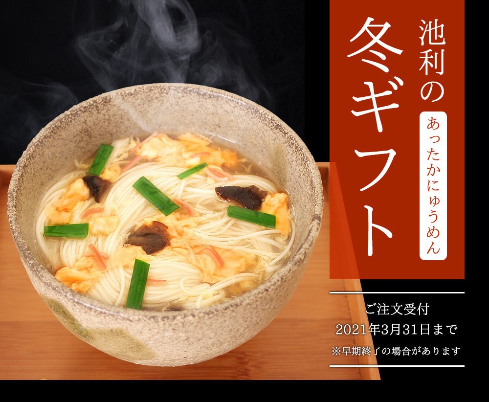 あったかにゅうめん 7食入 三輪そうめん 郷土料理 風味豊かな玉子とじスープ 簡単 :in-300:三輪そうめん池利Yahoo!店 - 通販 -  Yahoo!ショッピング