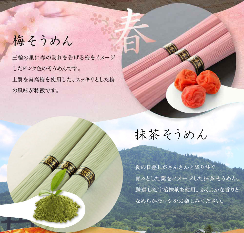 三輪そうめん池利 ギフト 三輪そうめん 三輪の四季 50g×24束 約16人前