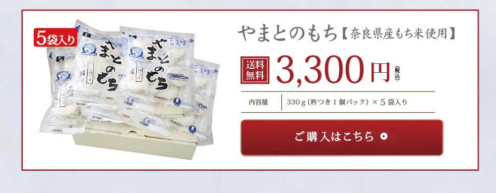 送料無料 やまとのもち 5袋入り