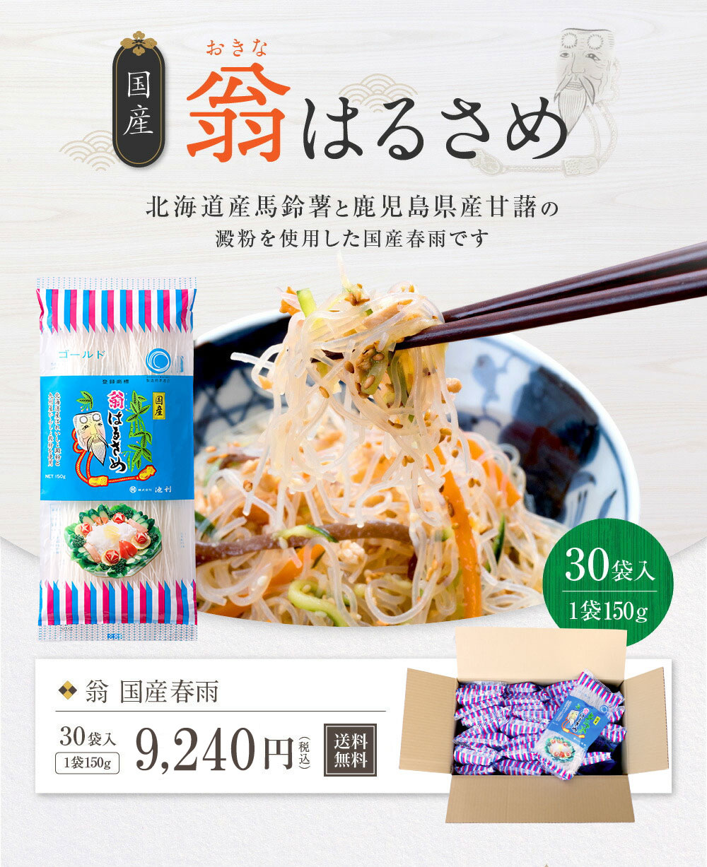 国産はるさめ 1ｋｇ