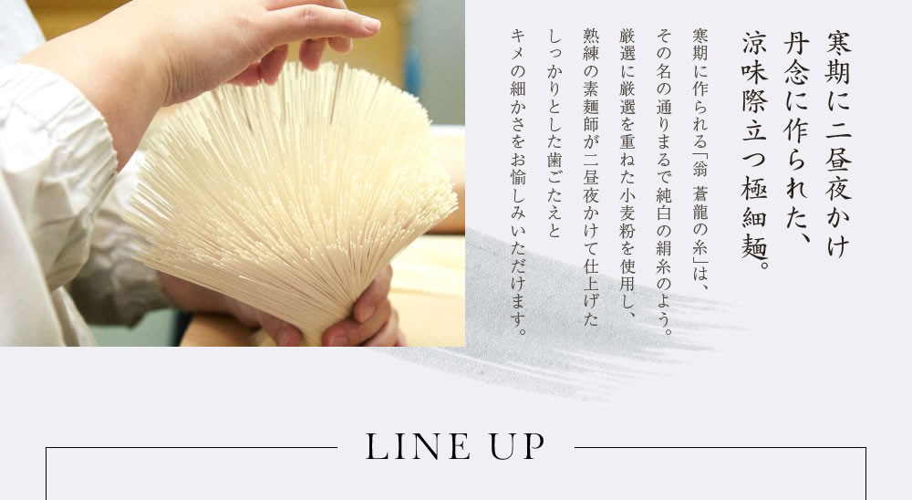 蒼龍の糸