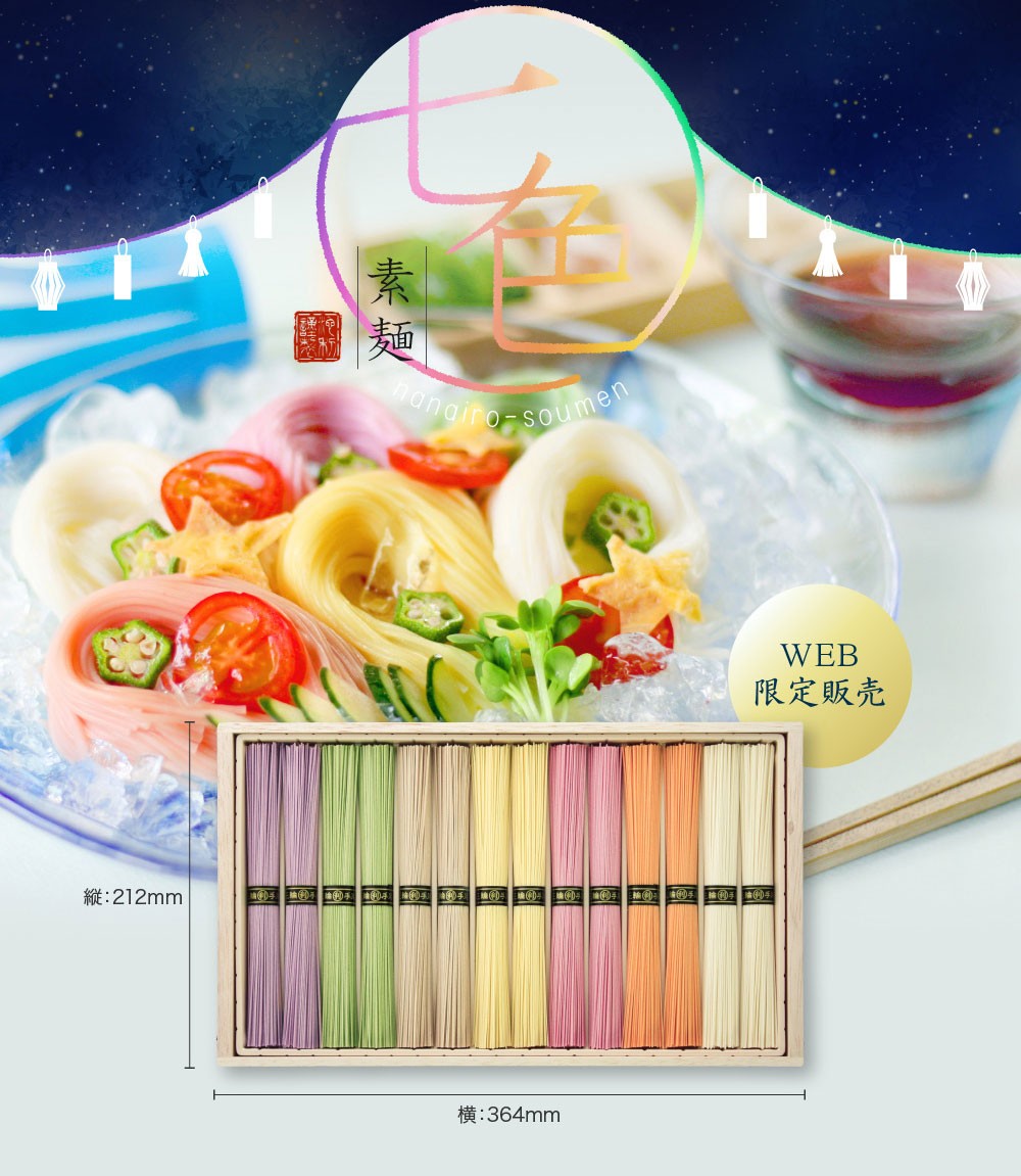 三輪そうめん池利 お中元 ギフト 池利の七色そうめん プレゼント 送料