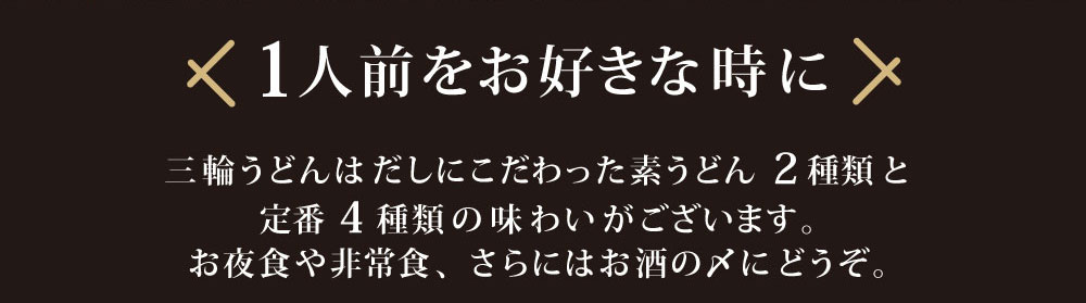 6種類　お好きな時に