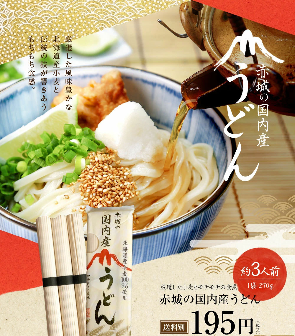 赤城の国内産うどん