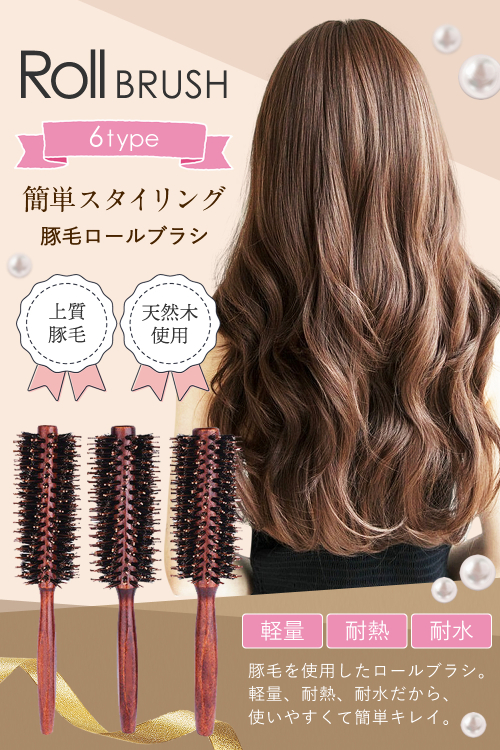 ヘアブラシ