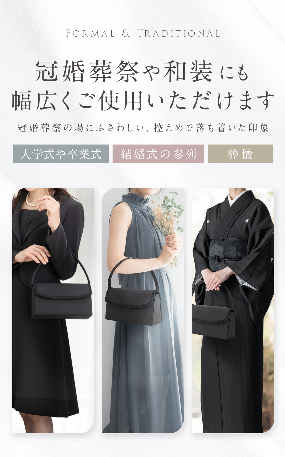 フォーマルバッグ