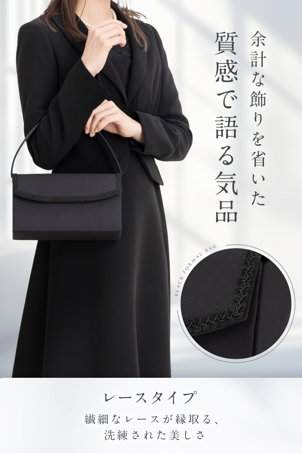 フォーマルバッグ