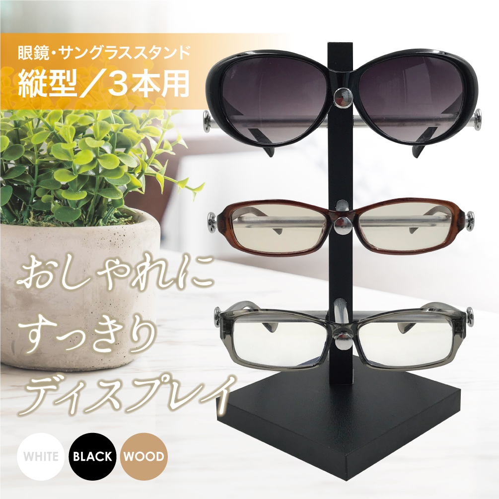 眼鏡スタンド 3本用 メガネ サングラス スタンド 置き ディスプレイ コレクション タワー 収納 アルミ｜miwoli-y｜02