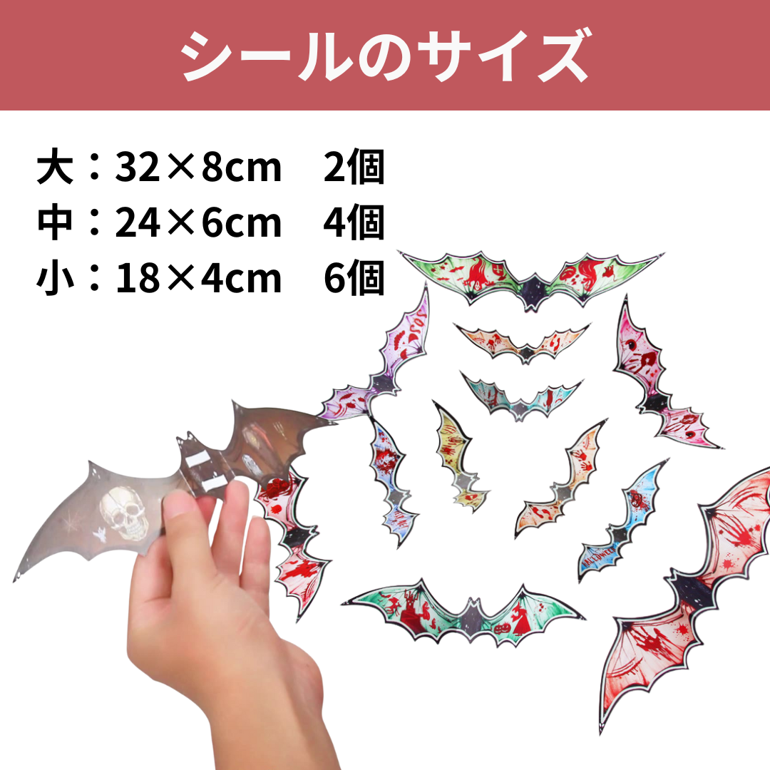 ハロウィン コウモリシール 12個セット ステッカー 蛍光 飾り 装飾 3D