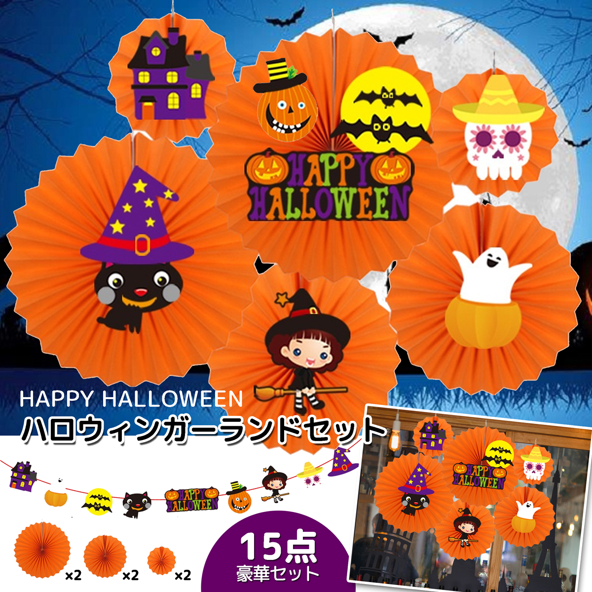 【セット売り】ハロウィンガーランド壁面ハンドメイド　飾りハンドメイド 秋 ハロウィン セット 吊るし飾り 壁面飾り ガーランド 9月 10月 11月