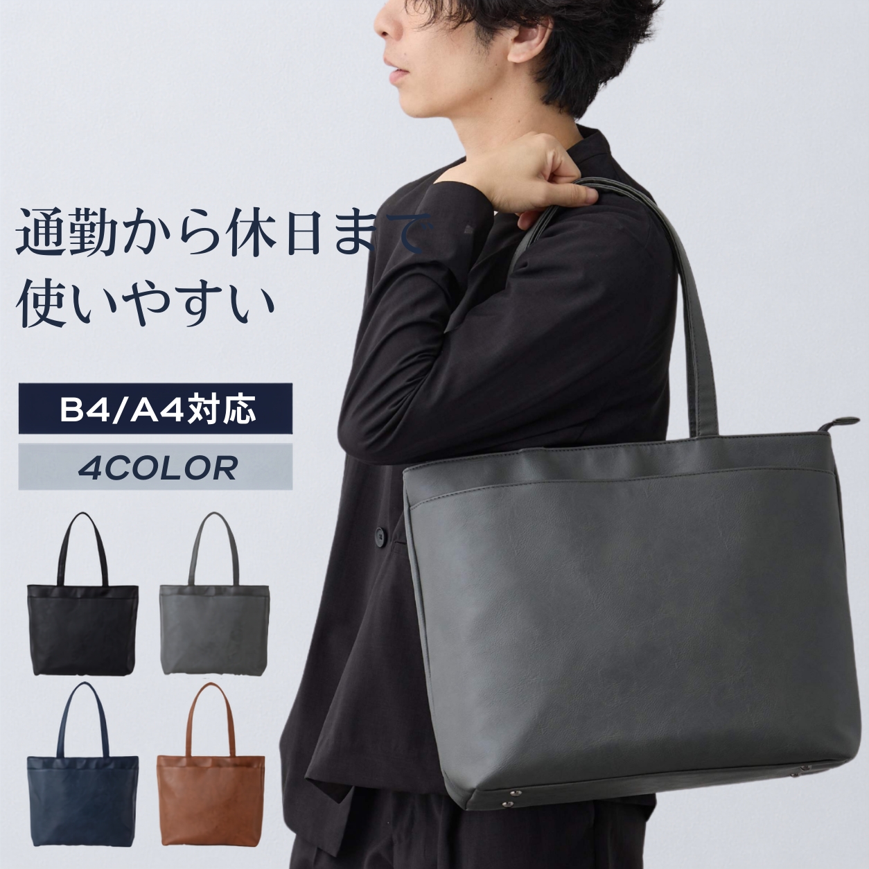 十川鞄（メンズトートバッグ）｜バッグ | ファッション の商品一覧
