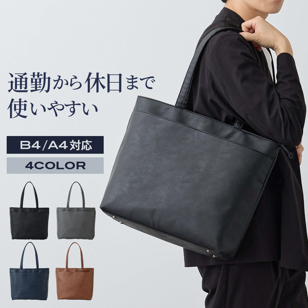 十川鞄（メンズトートバッグ）｜バッグ | ファッション の商品一覧