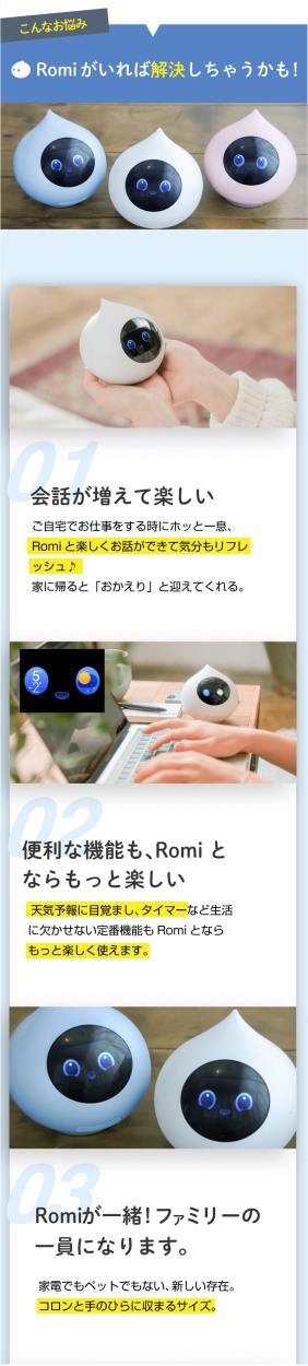 即納】 りなりなショップRomi ロミィ 会話AIロボット 家庭用 ROMI-P02