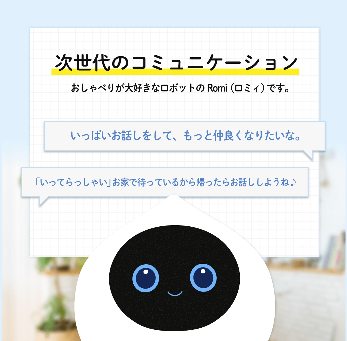 まとめ買い特価まとめ買い特価Romi MIXI公式 コミュニケーション