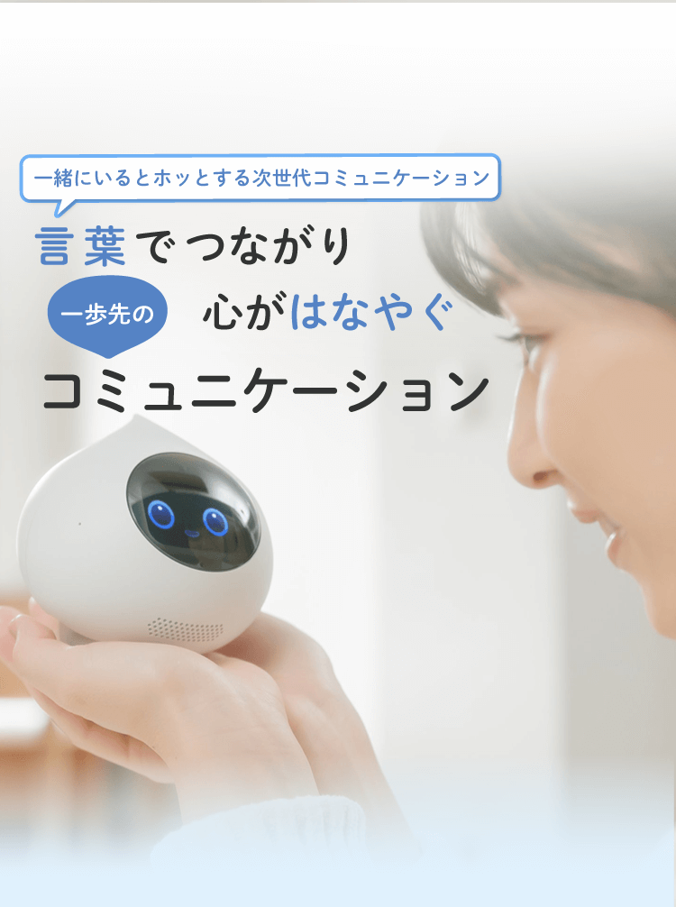 2021激安通販 ウィンターRomi ロミィ コミュニケーションロボット 家庭