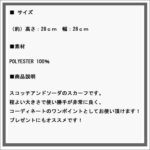 スコッチアンドソーダ SCOTCH＆SODA メンズ スカーフ Bright pochets 77178 BLUE