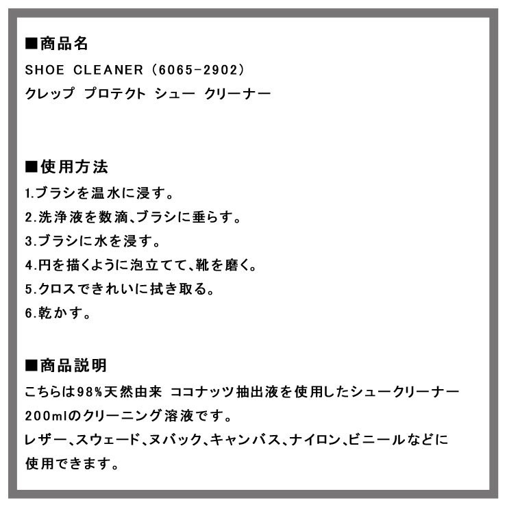 クレッププロテクト CREP PROTECT 正規品 シューケア CREP PROTECT SHOE CLEANER 200ml クレップ プロテクト シュー クリーナー 6065-2902