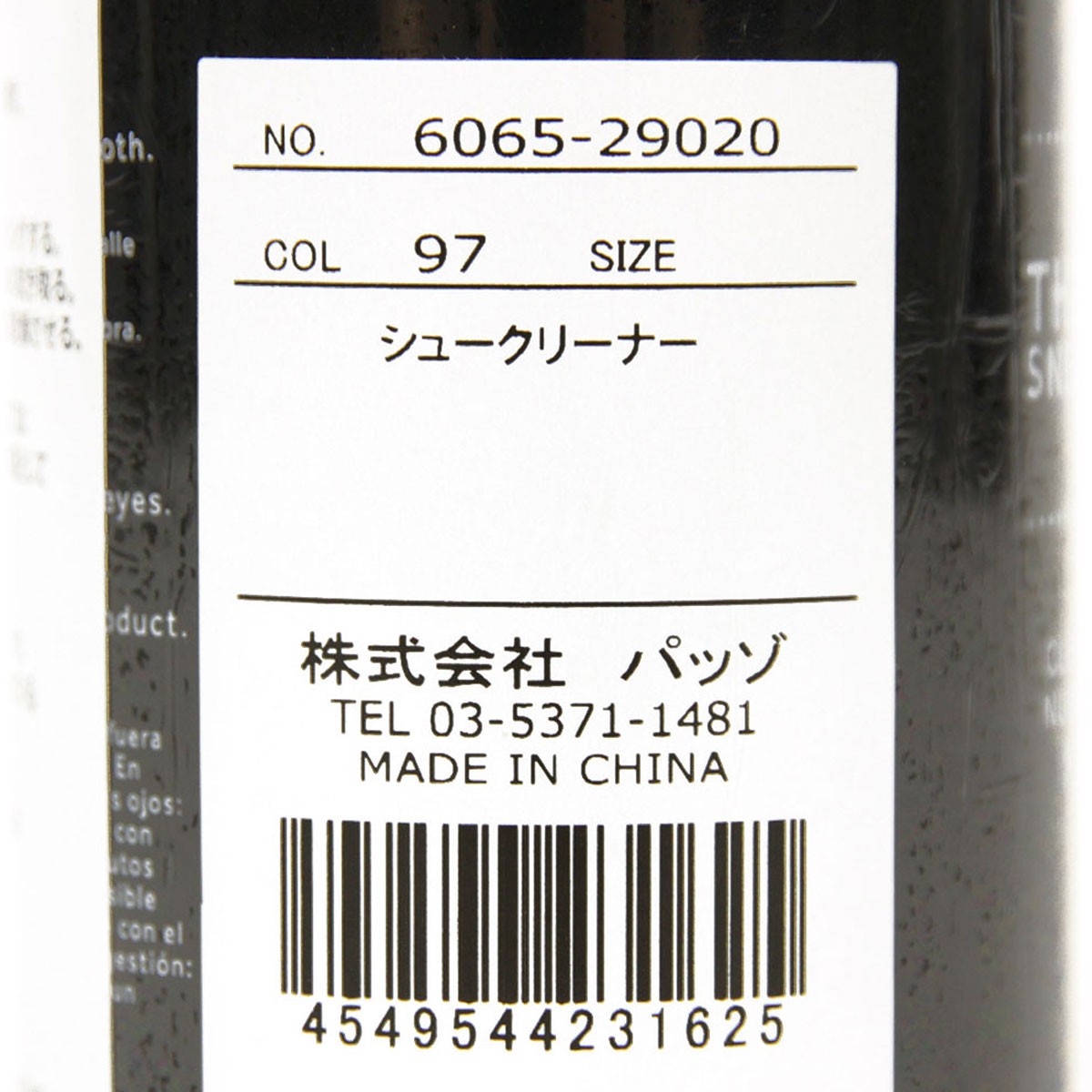 クレッププロテクト CREP PROTECT 正規品 シューケア CREP PROTECT SHOE CLEANER 200ml クレップ プロテクト シュー クリーナー 6065-2902