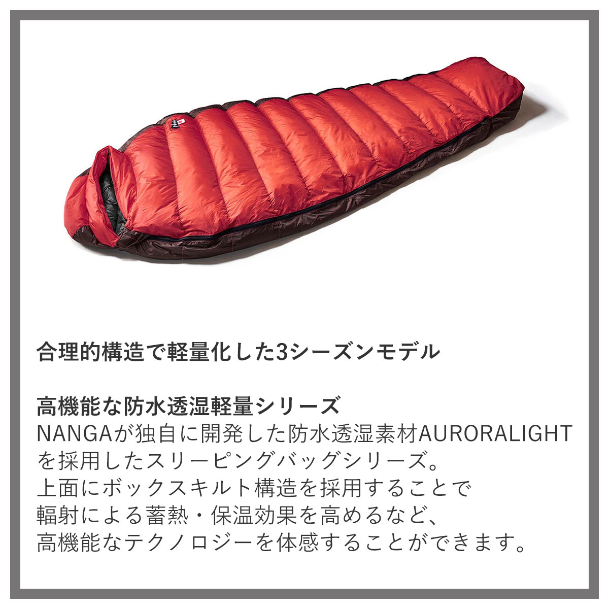 NANGA（ナンガ） オーロラ メンズ レディース 正規販売店 マミー型寝袋