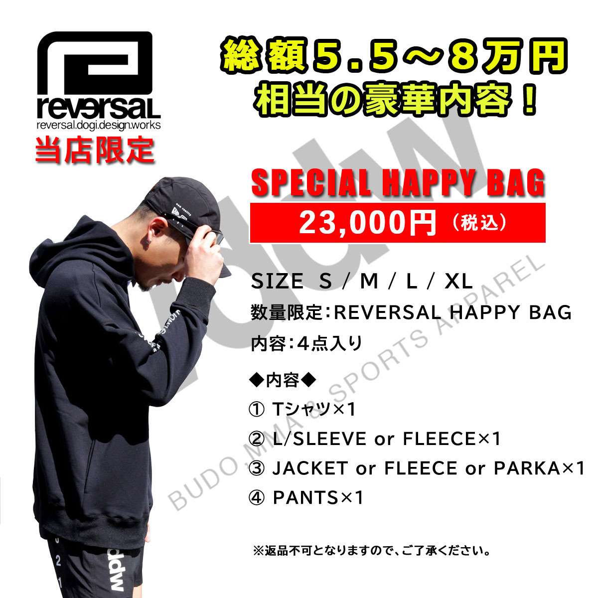 福袋 リバーサル REVERSAL 正規販売店 MIXON限定 23,000円 reversal（リバーサル） 福袋 正規販売店 MIXON限定 23,000円