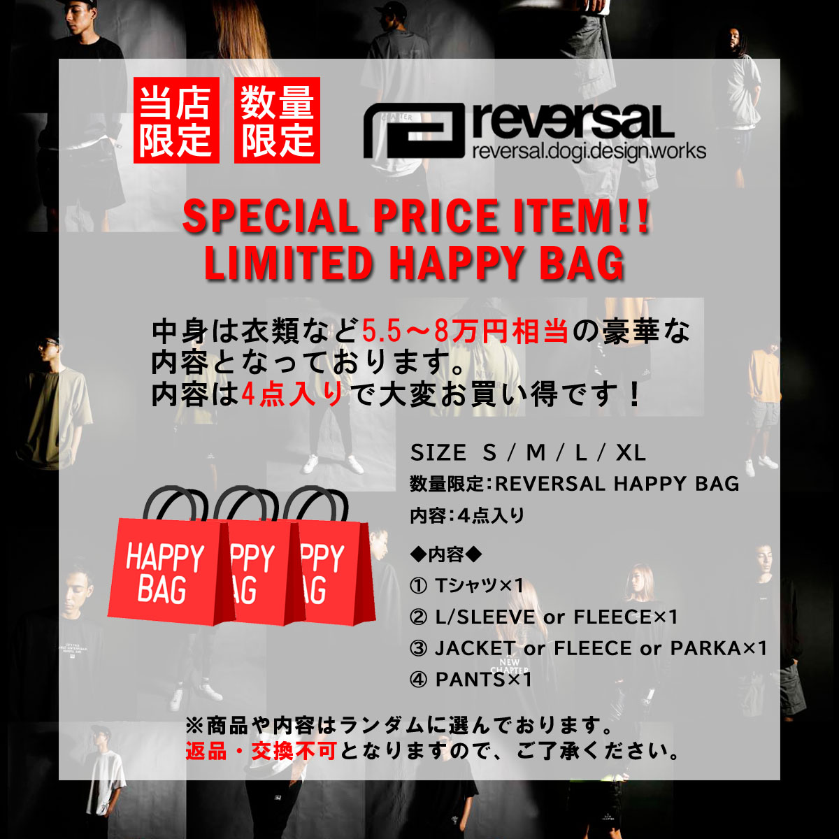 reversal（リバーサル） 福袋 正規販売店 MIXON限定 23,000円