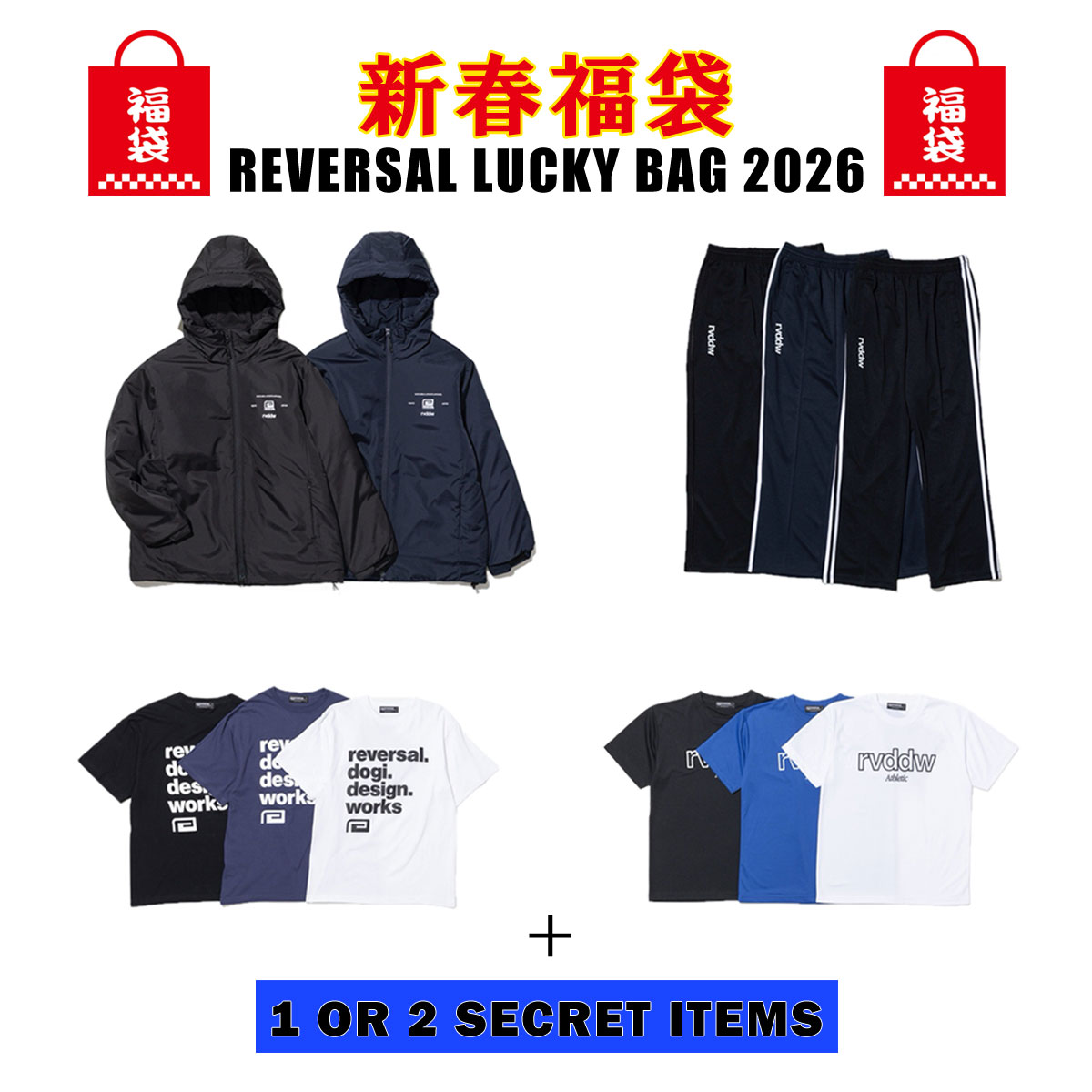 予約商品 2026年1月頃発送予定 福袋 リバーサル REVERSAL 正規販売店 数量限定プレミアム福袋！アウターやセットアップを含む、数量限定のラグジュアリーな福袋！ ※年末から年始にかけて順次発送 reversal（リバーサル） 予約商品 2026年1月頃発送予定 福袋 正規販売