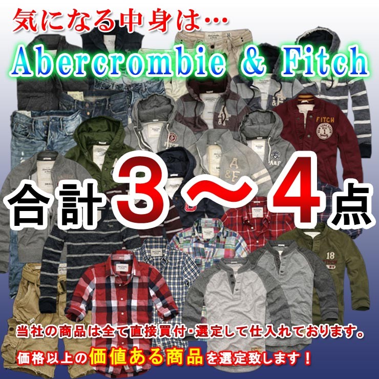 福袋メンズ アバクロ Abercrombie&Fitch 正規品 A02B B1C C0D