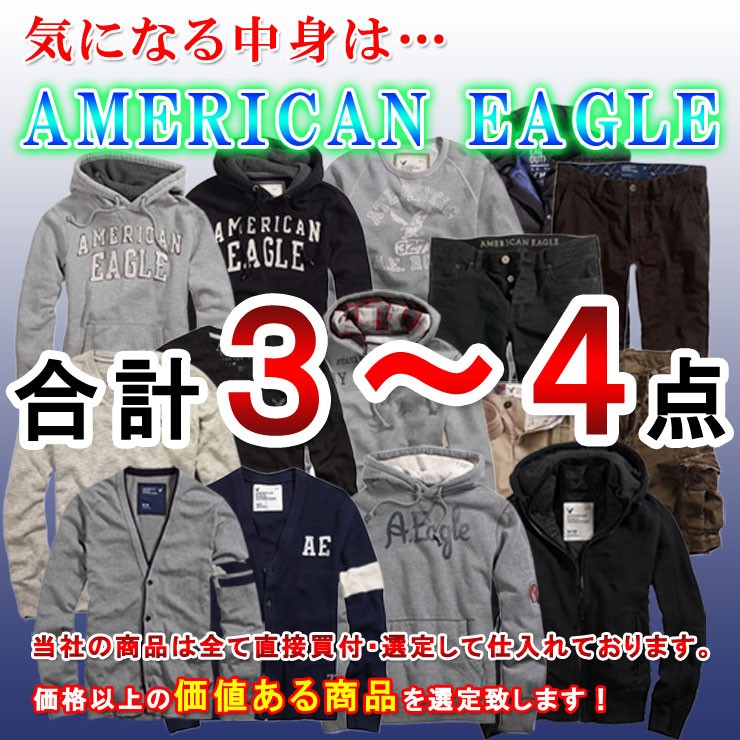 福袋メンズ アメリカンイーグル AMERICAN EAGLE 正規品 A04B B1C C0D mi04000395_1.jpg