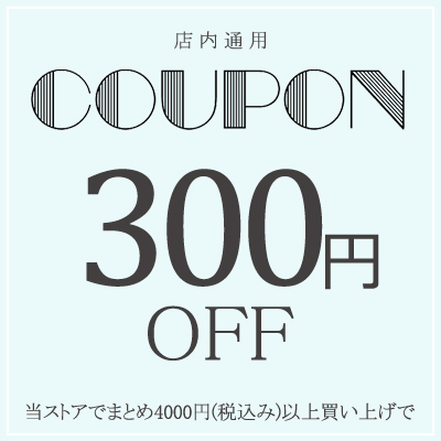 mixsimの「4000円(税込み)以上買い上げで300円OFFクーポン」のクーポン