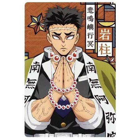 BANDAI（バンダイ） 鬼滅の刃 ウエハース 011 岩柱 悲鳴嶼 行冥 柱
