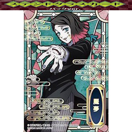 鬼滅の刃　ステンドグラスカード　魘夢2枚 BANDAI（バンダイ） 鬼滅の刃 ステンドグラスカード パックver 箔押し