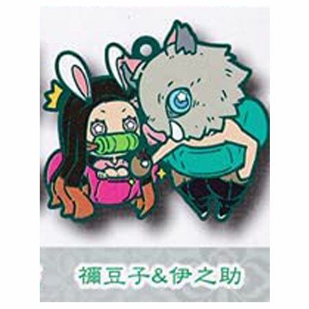 stasto 鬼滅の刃 キャラばんちょうこうラバーマスコット 捌ノ型 竈門