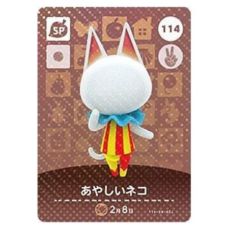 任天堂 あつまれ どうぶつの森 amiiboカード 第2弾 114 あやしい