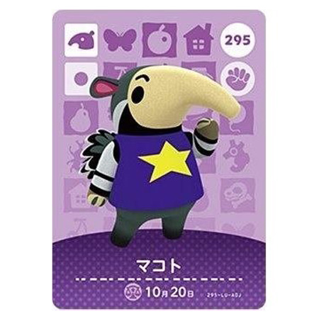 任天堂 あつまれ どうぶつの森 amiiboカード 第3弾 295 マコト
