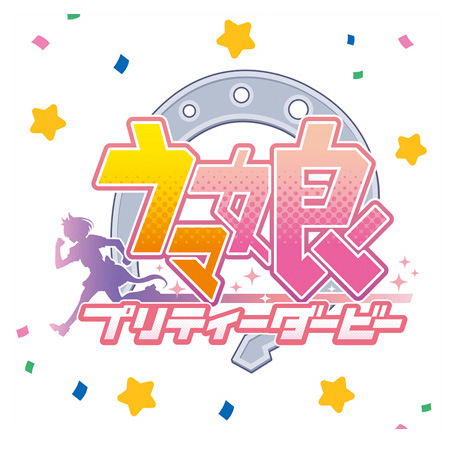 BANDAI 一番くじ ウマ娘 プリティーダービー 11弾 H賞