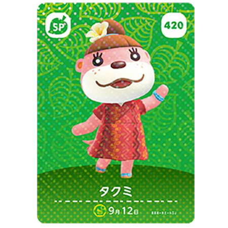 任天堂（Nintendo） あつまれ どうぶつの森 amiiboカード 第5弾 420