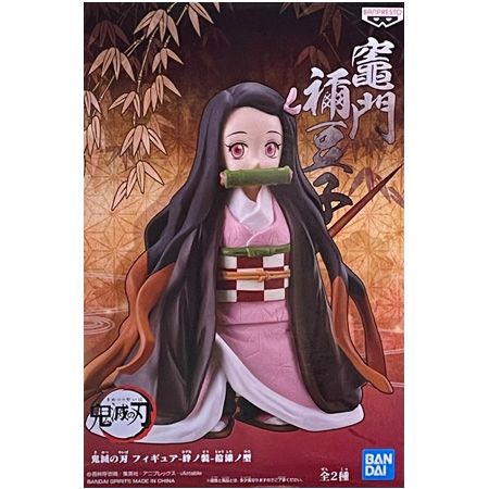 BANPRESTO 鬼滅の刃 フィギュア 絆ノ装 拾漆ノ型 竈門 禰豆子