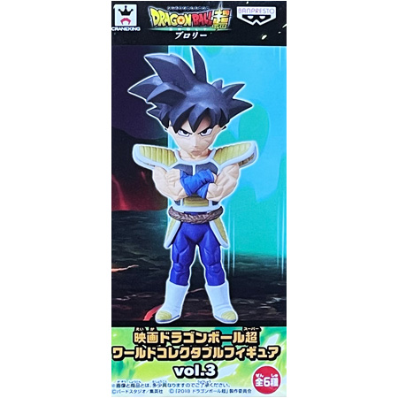 映画 ドラゴンボール超 ワールドコレクタブルフィギュア vol.2